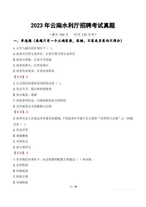 2023年云南水利厅招聘考试真题