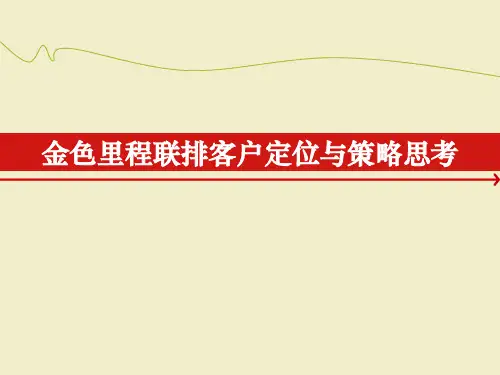 万科客户定位(案例)