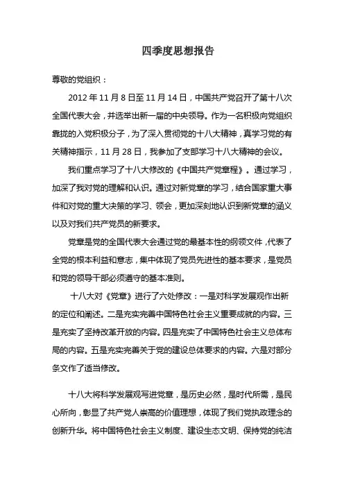 2012年第四季度入党思想汇报