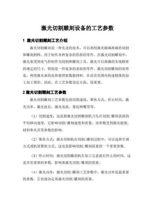 激光切割雕刻设备的工艺参数