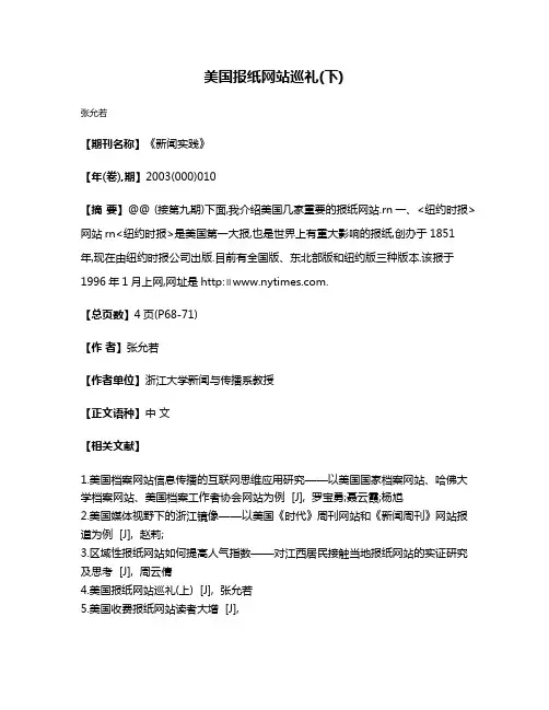 美国报纸网站巡礼(下)