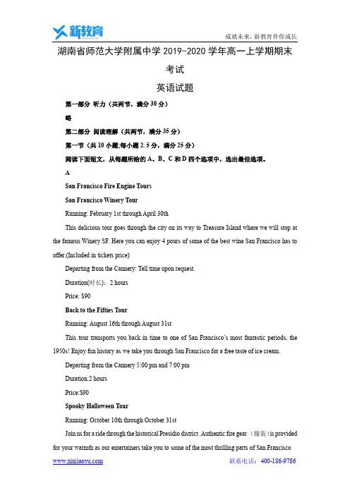 【英语】湖南省师范大学附属中学2019-2020学年高一上学期期末考试试题(解析版)
