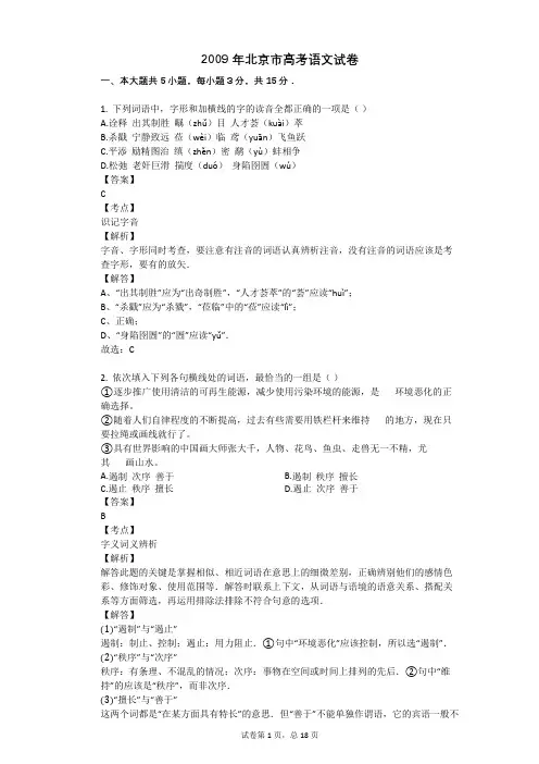 2009年北京市高考语文试卷