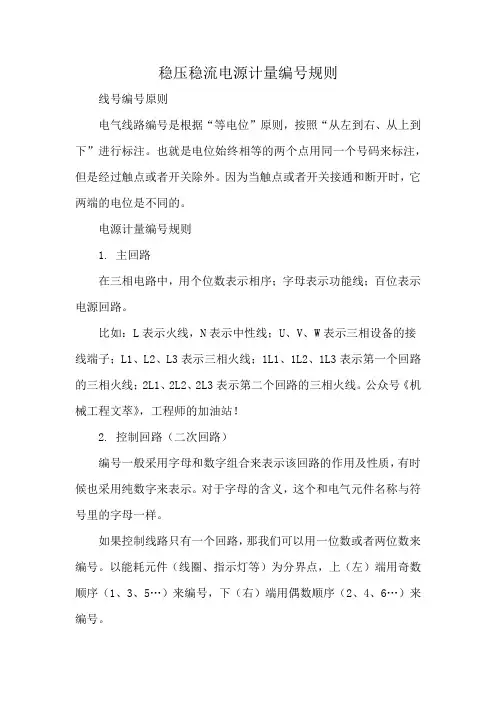 稳压稳流电源计量编号规则