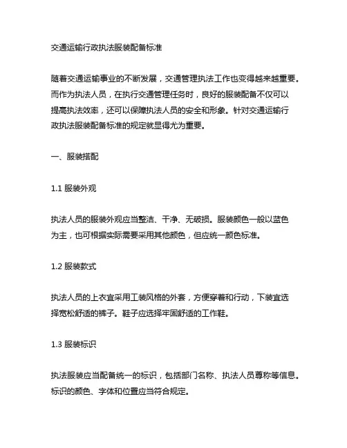 交通运输行政执法服装配备标准