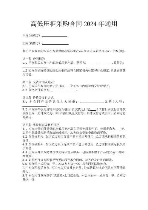 高低压柜采购合同2024年通用
