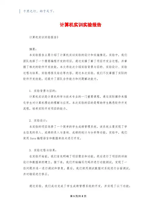 计算机实训实验报告