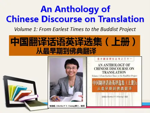 中国翻译话语英译选集(上册)