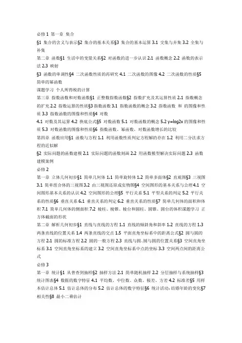 (完整版)北师大版高中数学课本目录