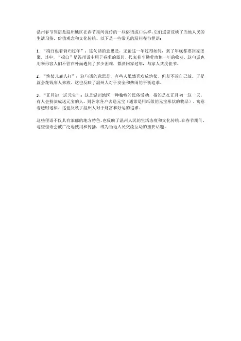 温州春节俚语