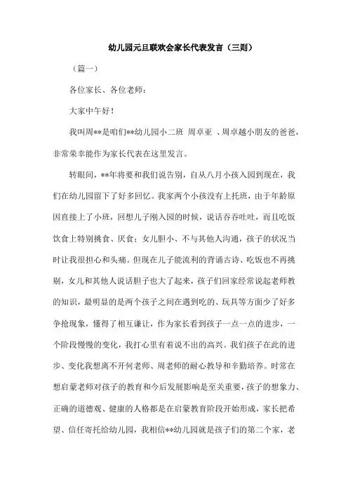 幼儿园元旦联欢会家长代表发言(三则)