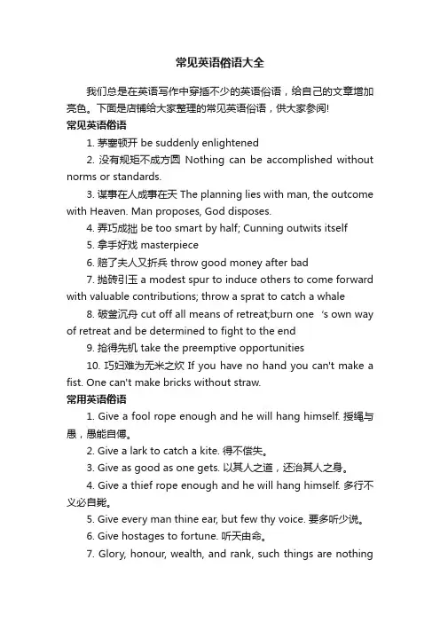 常见英语俗语大全