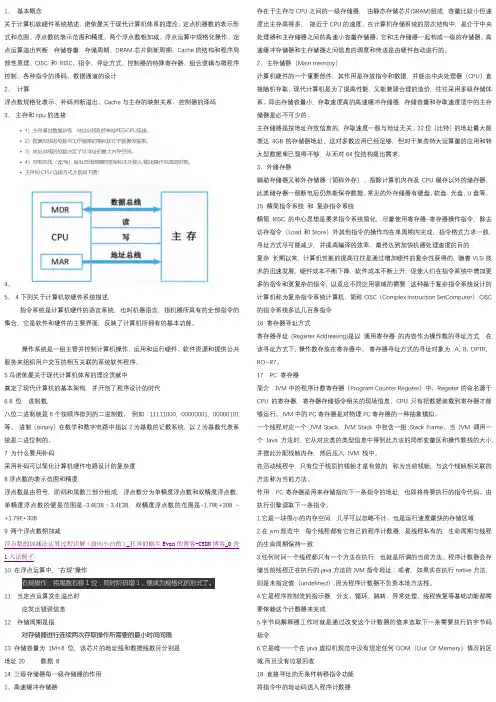 计算机组成原理复习要点