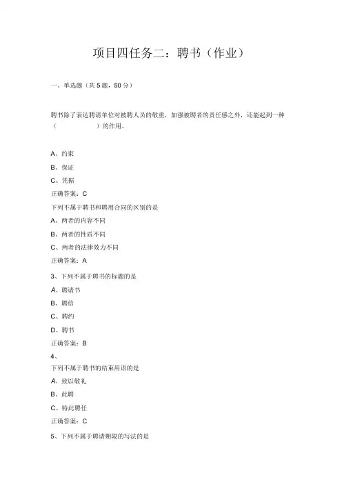 《财经应用文写作》作业试题及答案 张莉 项目四