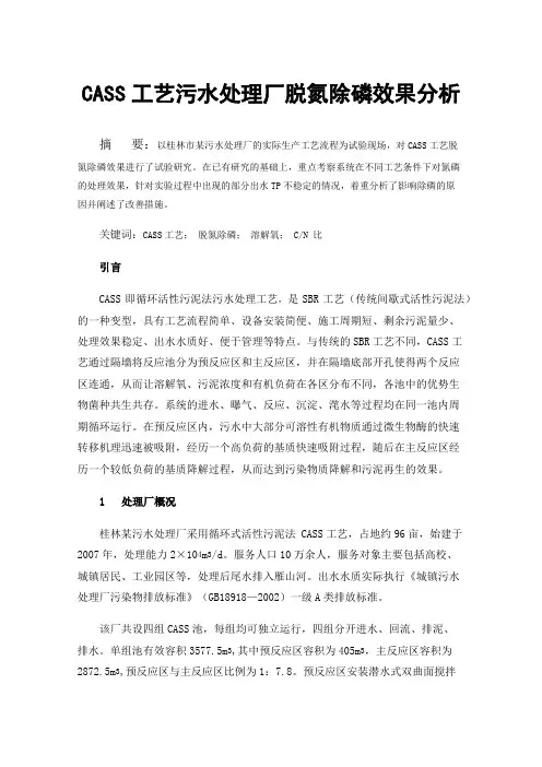 CASS工艺污水处理厂脱氮除磷效果分析