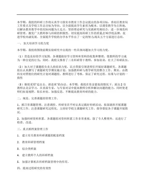 2011-2012年上学期科研工作总结