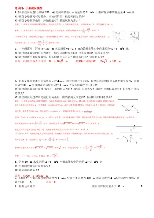 高中物理小船渡河模型典型例题（含答案）【经典】