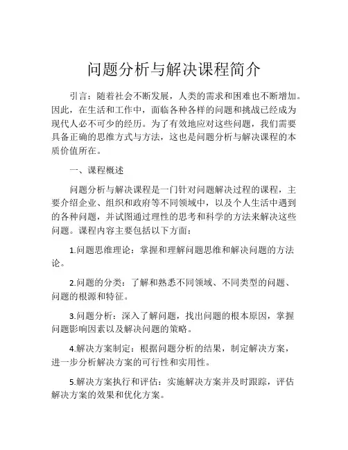 问题分析与解决课程简介