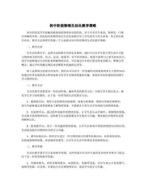 初中阶段物理生活化教学策略