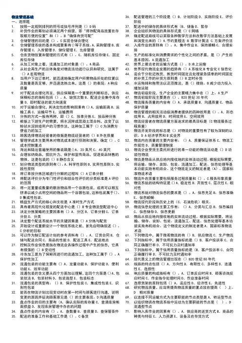 物流管理基础 期末复习资料 已整理