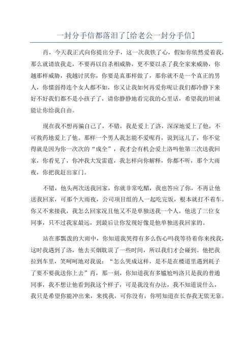 一封分手信都落泪了[给老公一封分手信]