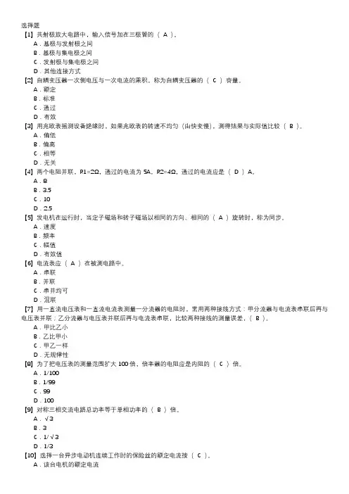 电气值班员职业技能鉴定题库(中级工)第035套