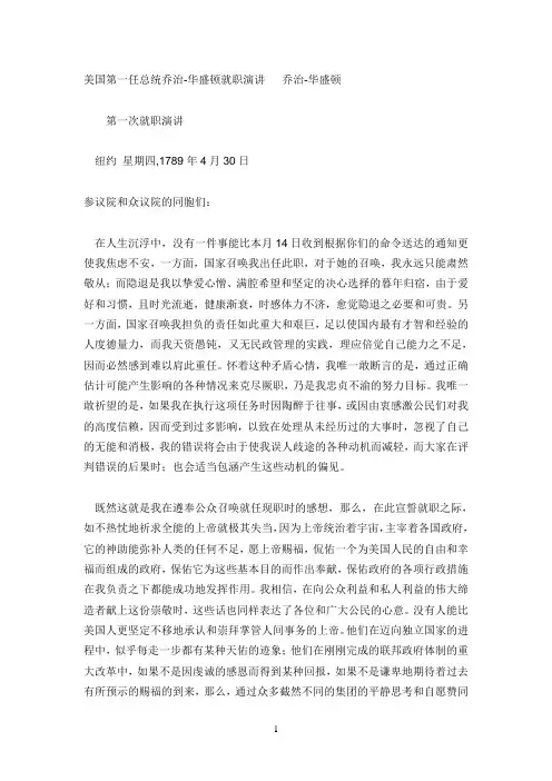 美国参考资料的国父：乔治·华盛顿 (George Washington) 的就职演讲词