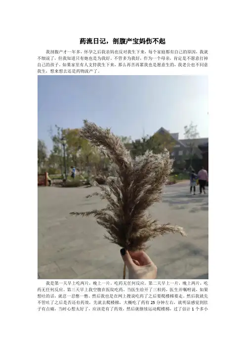 药流日记,剖腹产宝妈伤不起