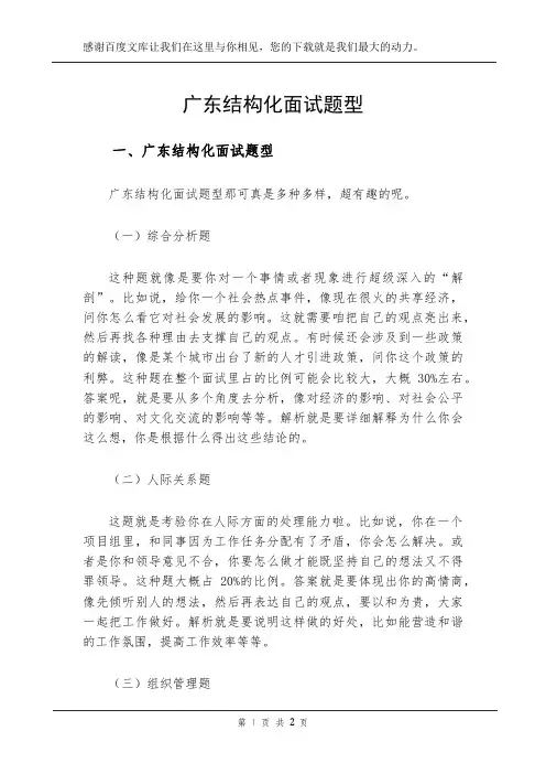 广东结构化面试题型