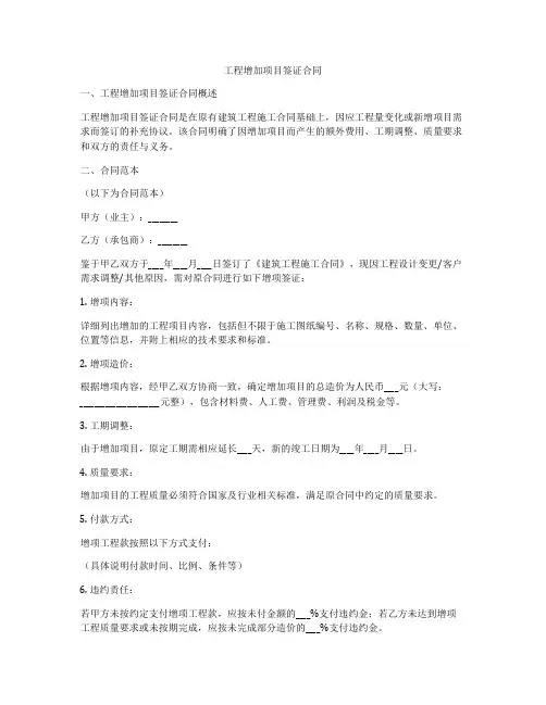 工程增加项目签证合同