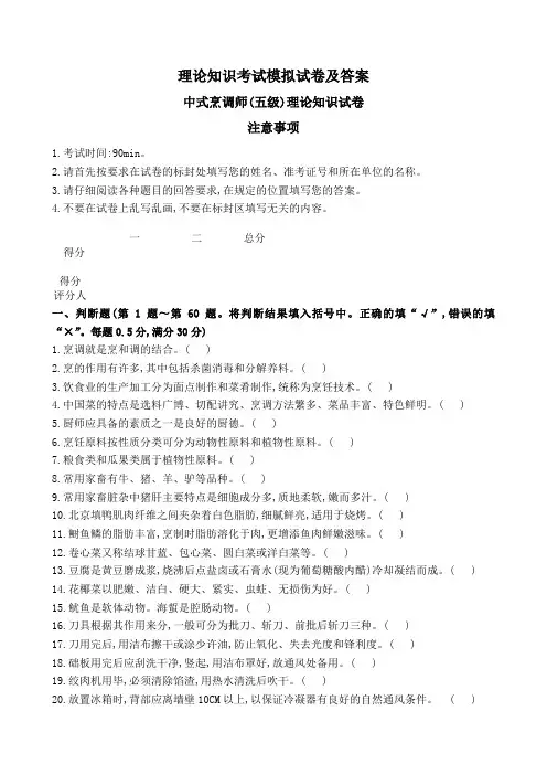 中式烹调师(五级)理论知识试卷