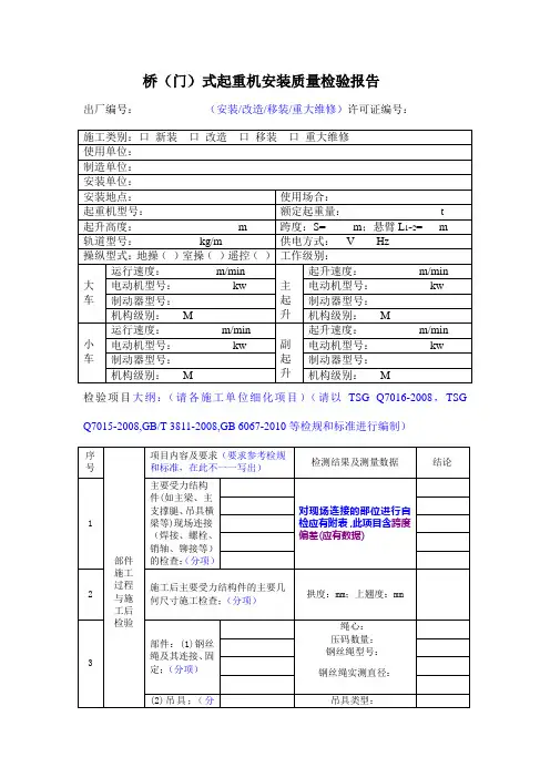 起重机自检报告参考格式