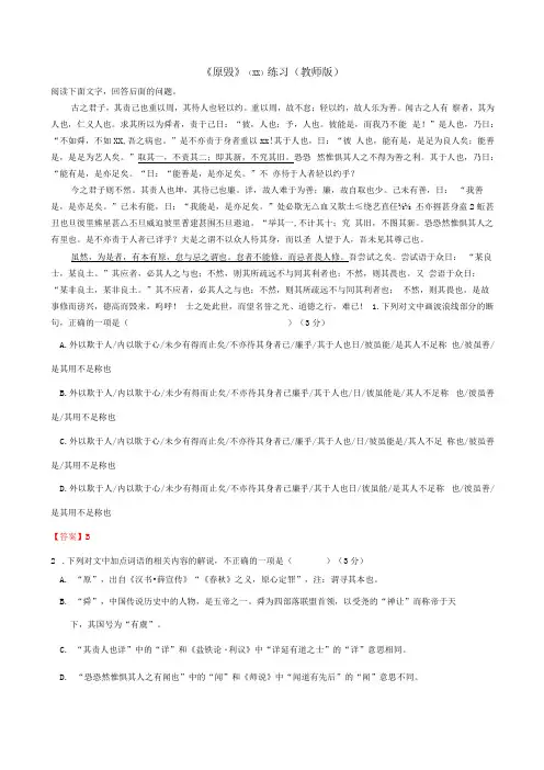 《原毁》练习(教师版)公开课教案教学设计课件资料