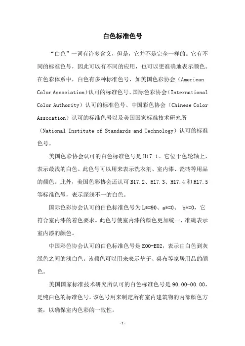 白色标准色号