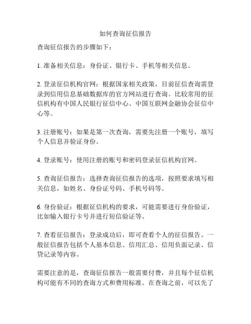 如何查询征信报告