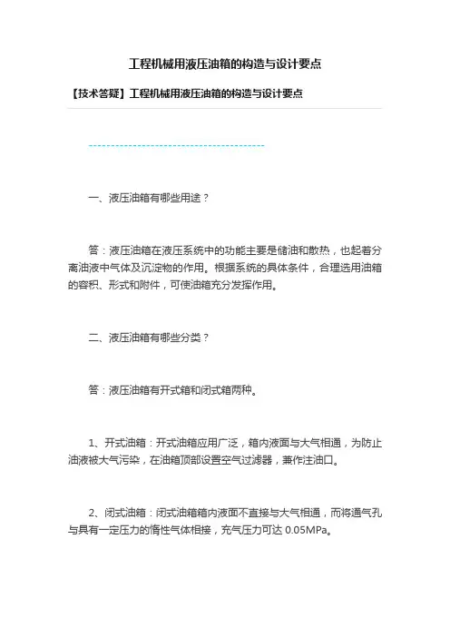 工程机械用液压油箱的构造与设计要点