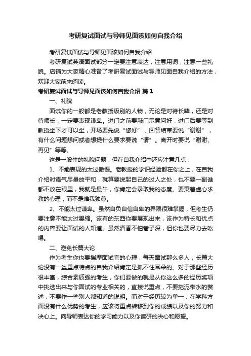 考研复试面试与导师见面该如何自我介绍