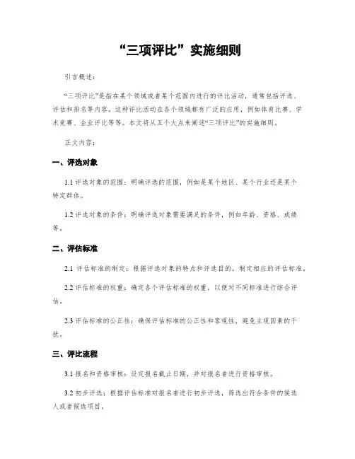 “三项评比”实施细则