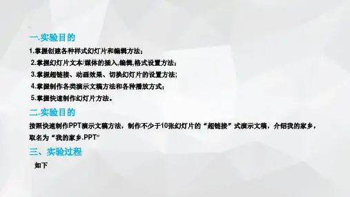 我的家乡介绍ppt课件