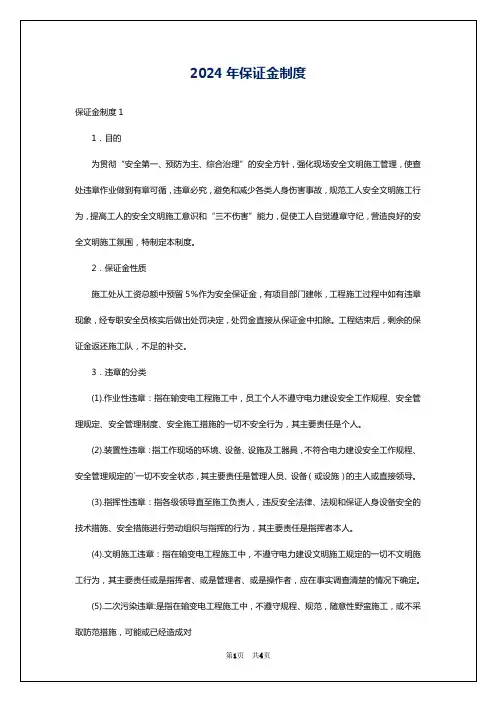 2024年保证金制度