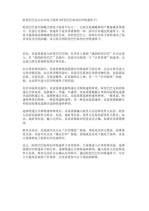 阿里巴巴怎么打印电子面单(阿里巴巴如何打印快递单子)