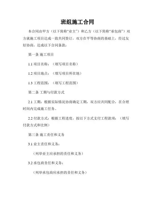 班组施工合同