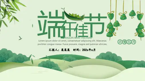 中国传统节日-端午节主题ppt模板