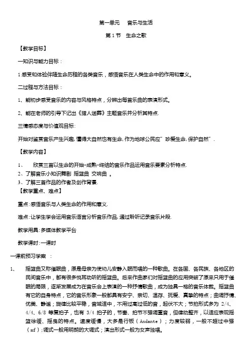 高中音乐必修：音乐鉴赏生命之歌-“百校联赛”一等奖