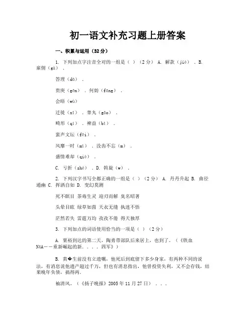 初一语文补充习题上册答案