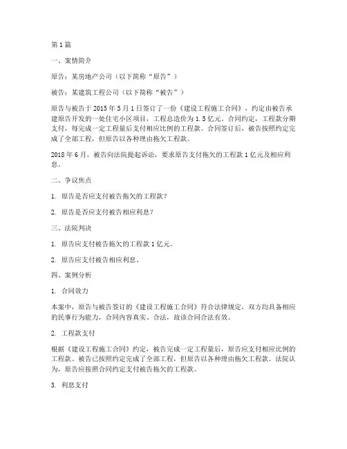 关于经济纠纷的法律案例(3篇)