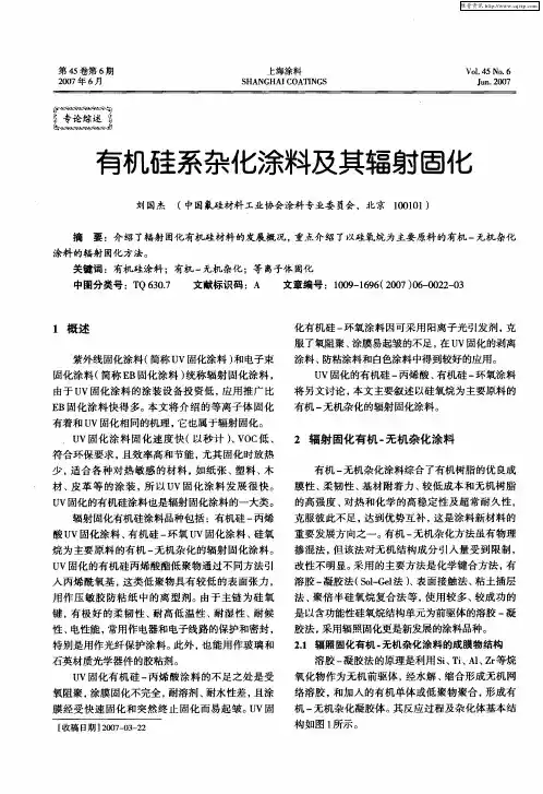 有机硅系杂化涂料及其辐射固化