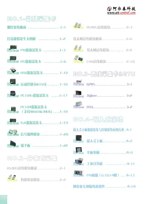阿尔泰数据采集卡选型资料