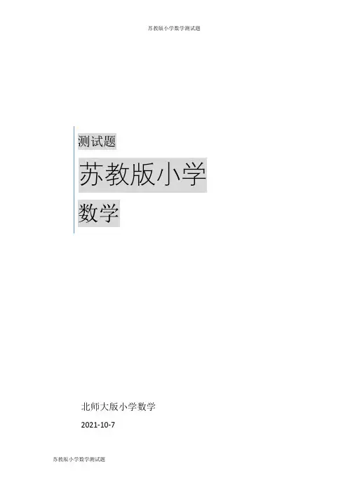 苏教版二年级数学上册第5单元测试卷