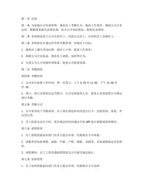 员工考勤管理制度第三版